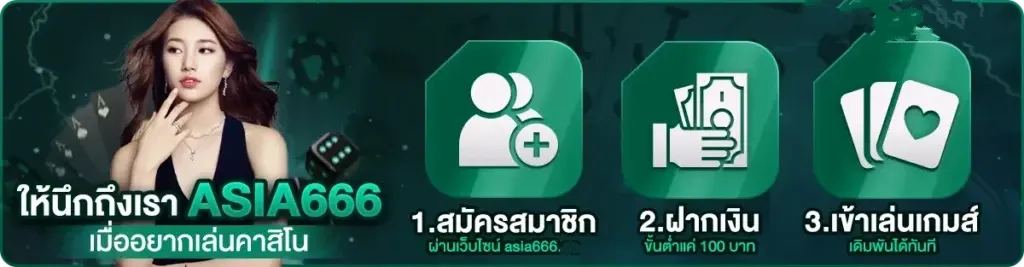 ทางเข้า สล็อต 666